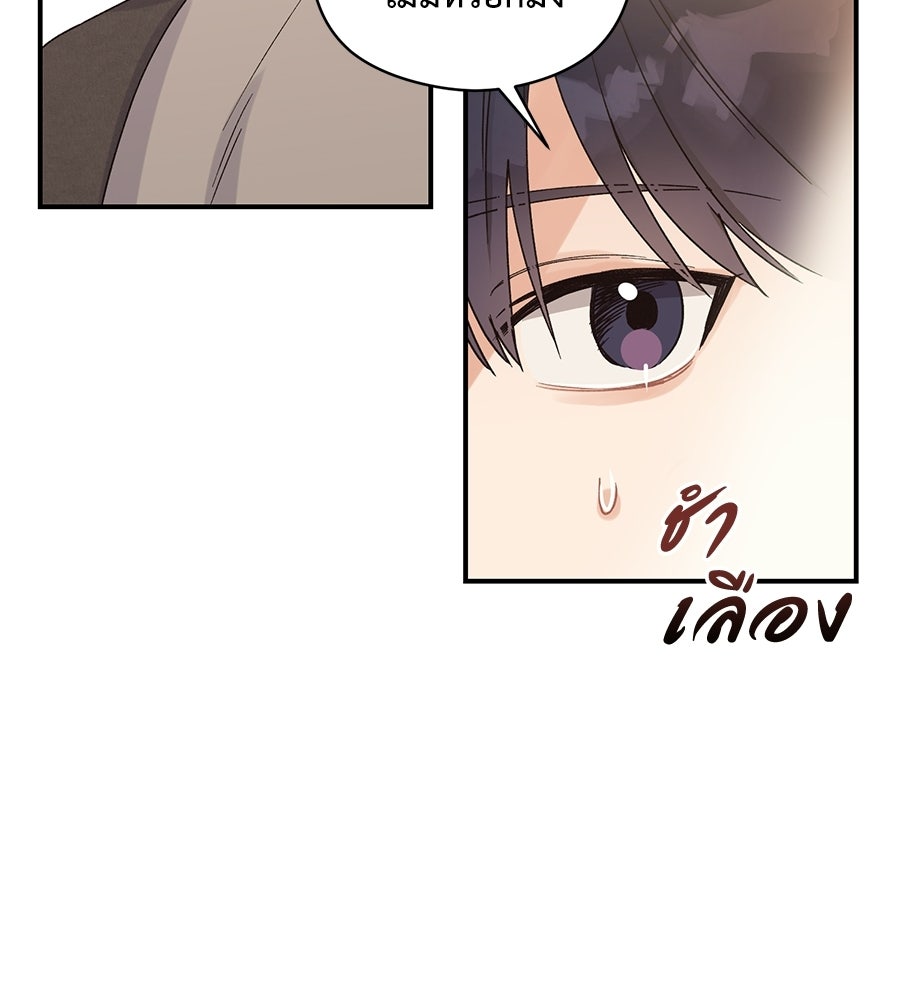 ปมรักโอเมก้า - หน้า 37