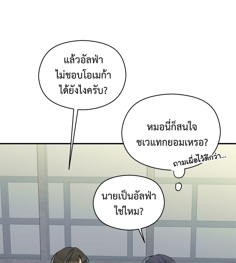 ปมรักโอเมก้า - หน้า 45