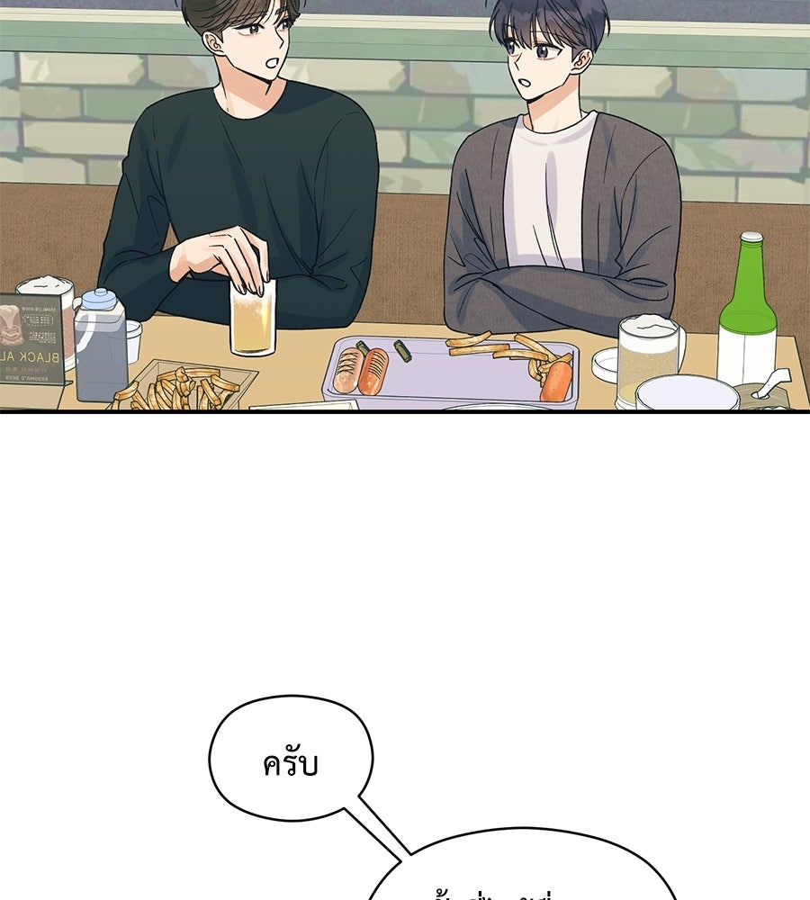 ปมรักโอเมก้า - หน้า 46