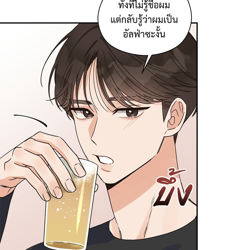 ปมรักโอเมก้า - หน้า 47
