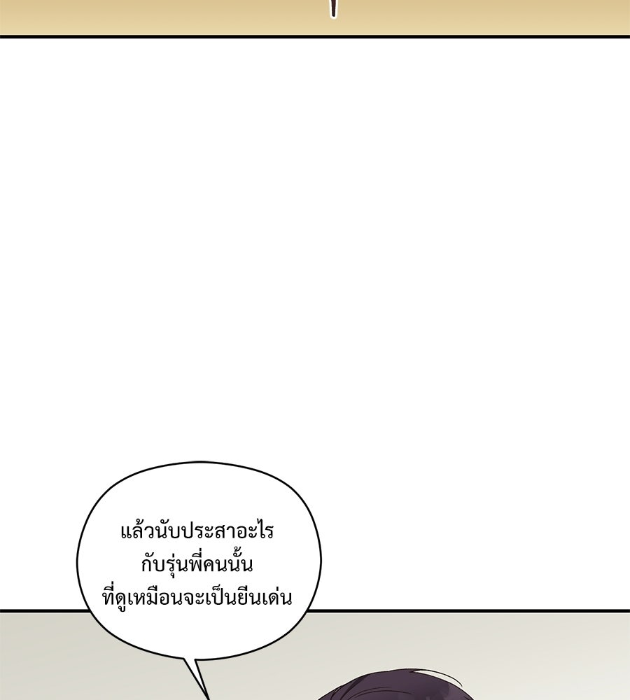 ปมรักโอเมก้า - หน้า 52