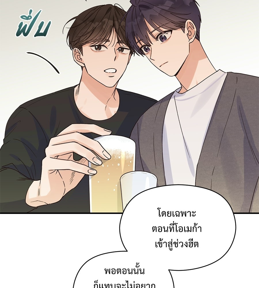 ปมรักโอเมก้า - หน้า 53