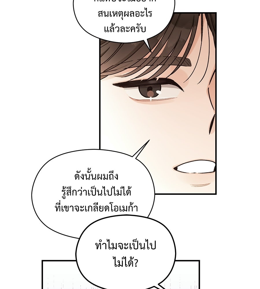 ปมรักโอเมก้า - หน้า 54