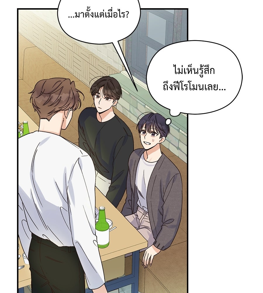 ปมรักโอเมก้า - หน้า 58