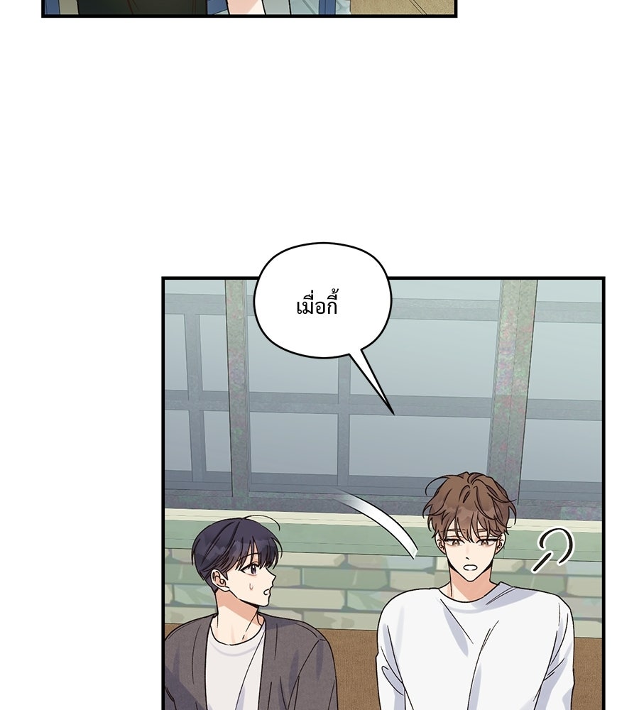 ปมรักโอเมก้า - หน้า 59