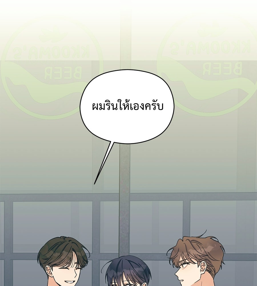 ปมรักโอเมก้า - หน้า 65