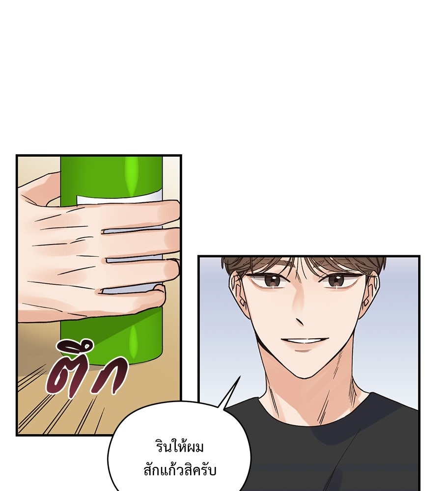 ปมรักโอเมก้า - หน้า 67