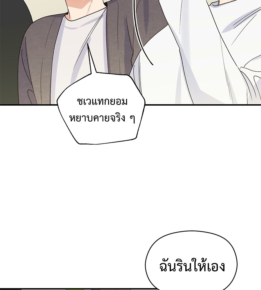 ปมรักโอเมก้า - หน้า 71