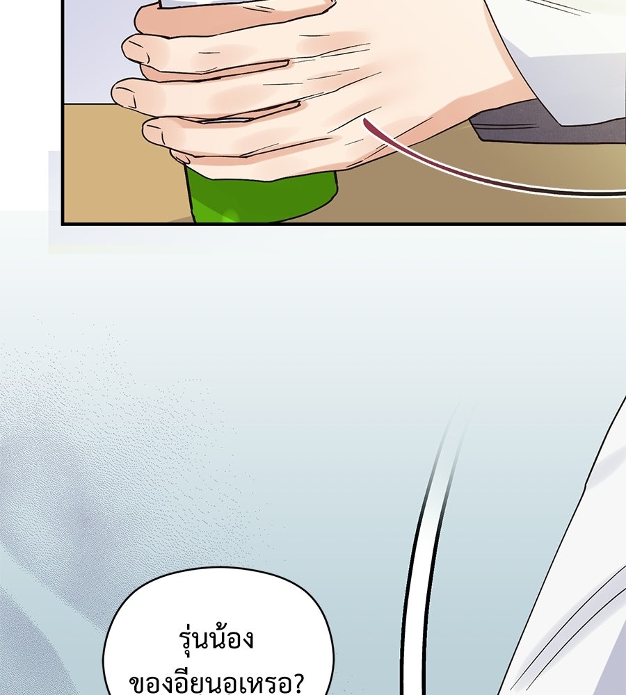 ปมรักโอเมก้า - หน้า 73