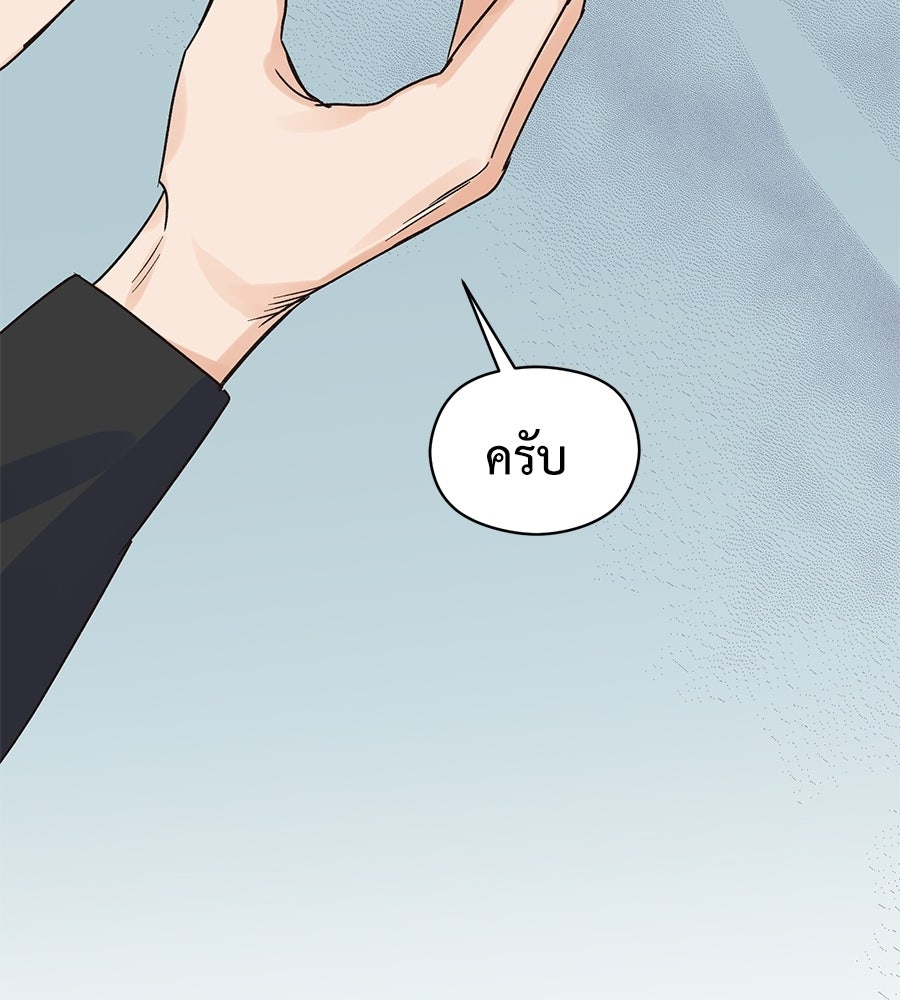 ปมรักโอเมก้า - หน้า 75