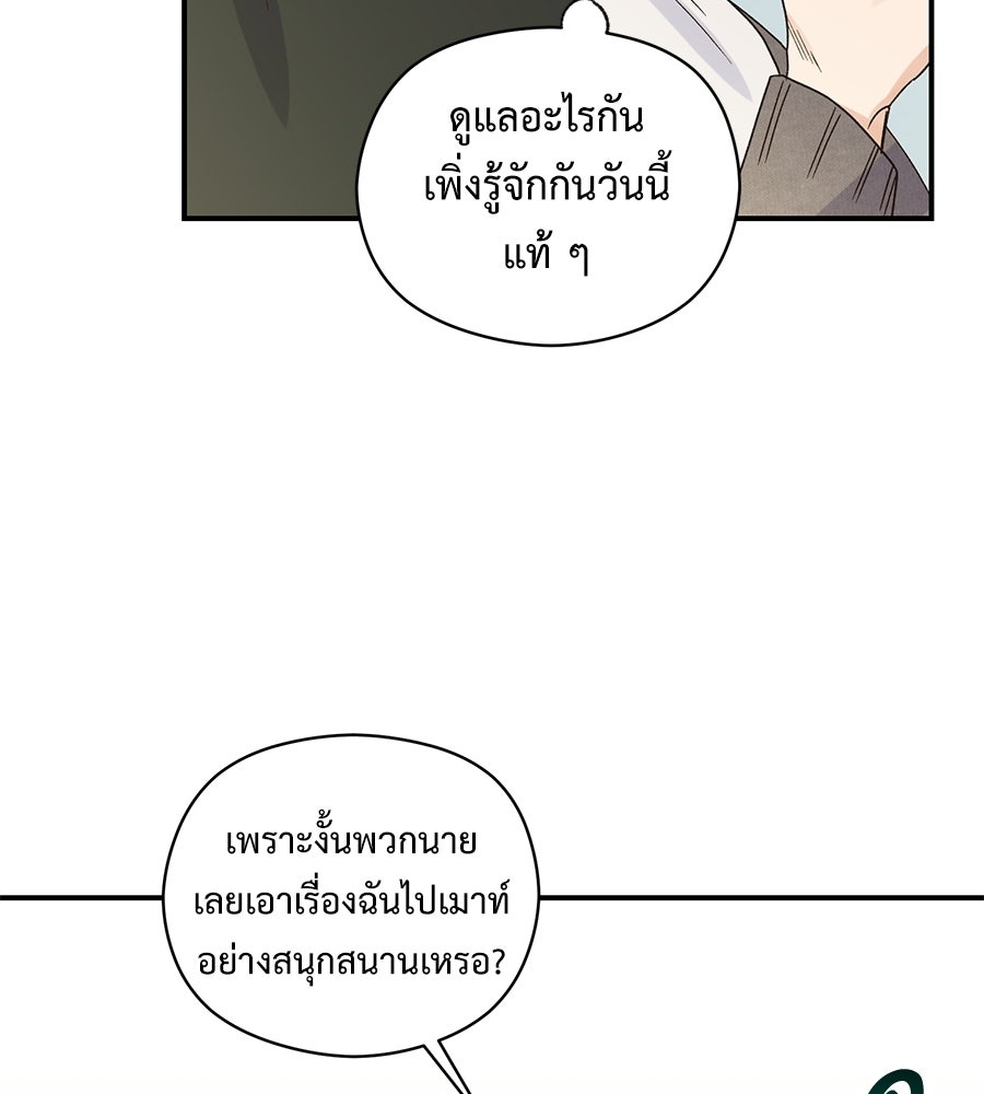 ปมรักโอเมก้า - หน้า 77