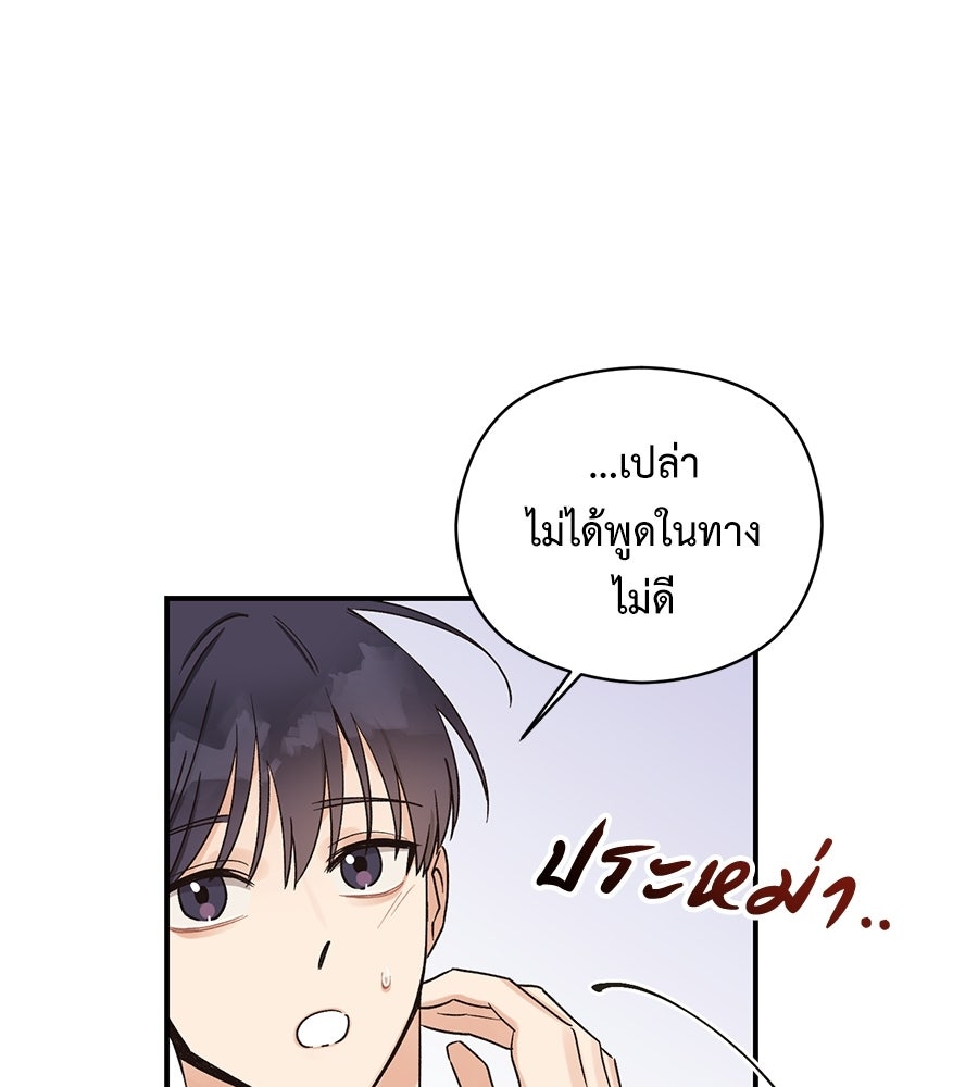 ปมรักโอเมก้า - หน้า 79