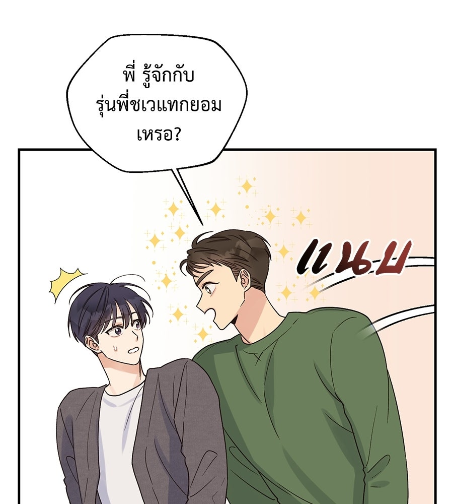ปมรักโอเมก้า - หน้า 8