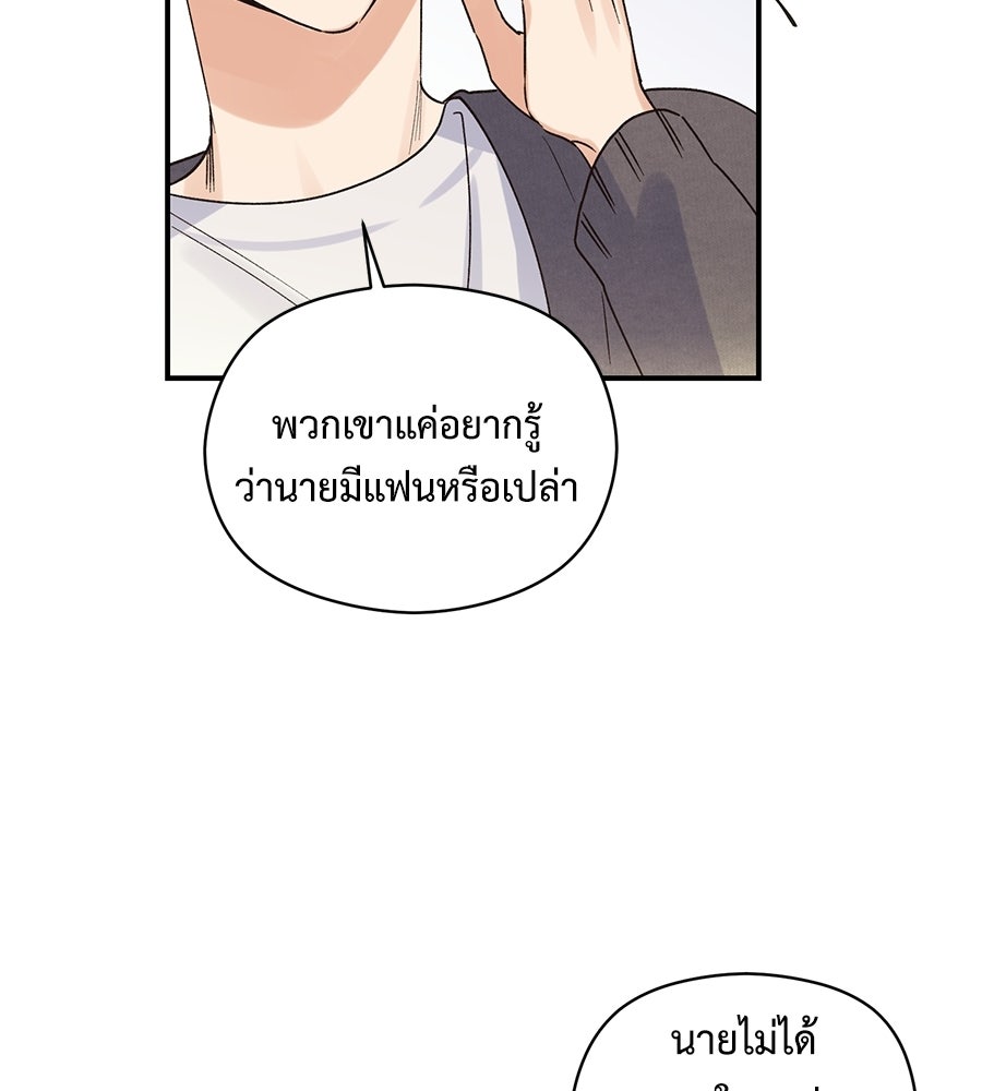 ปมรักโอเมก้า - หน้า 80