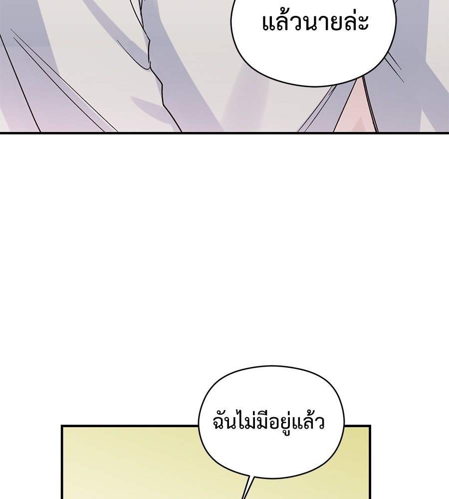 ปมรักโอเมก้า - หน้า 83