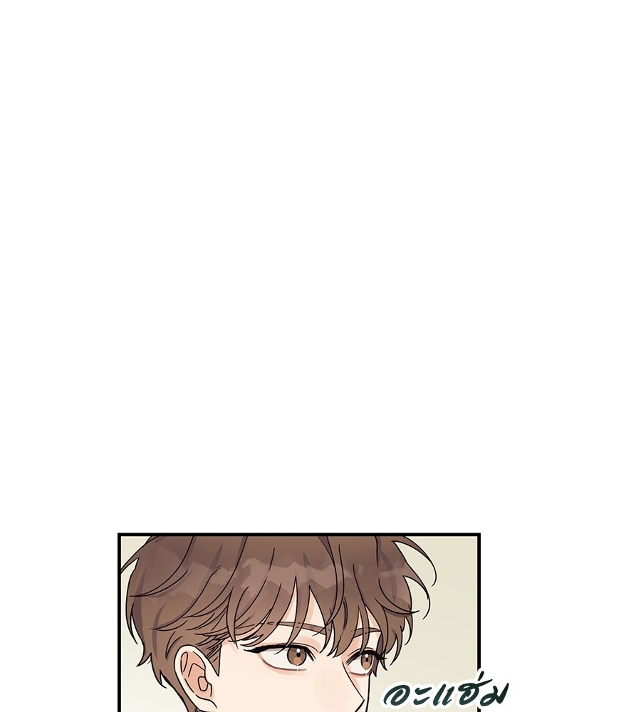 ปมรักโอเมก้า - หน้า 85