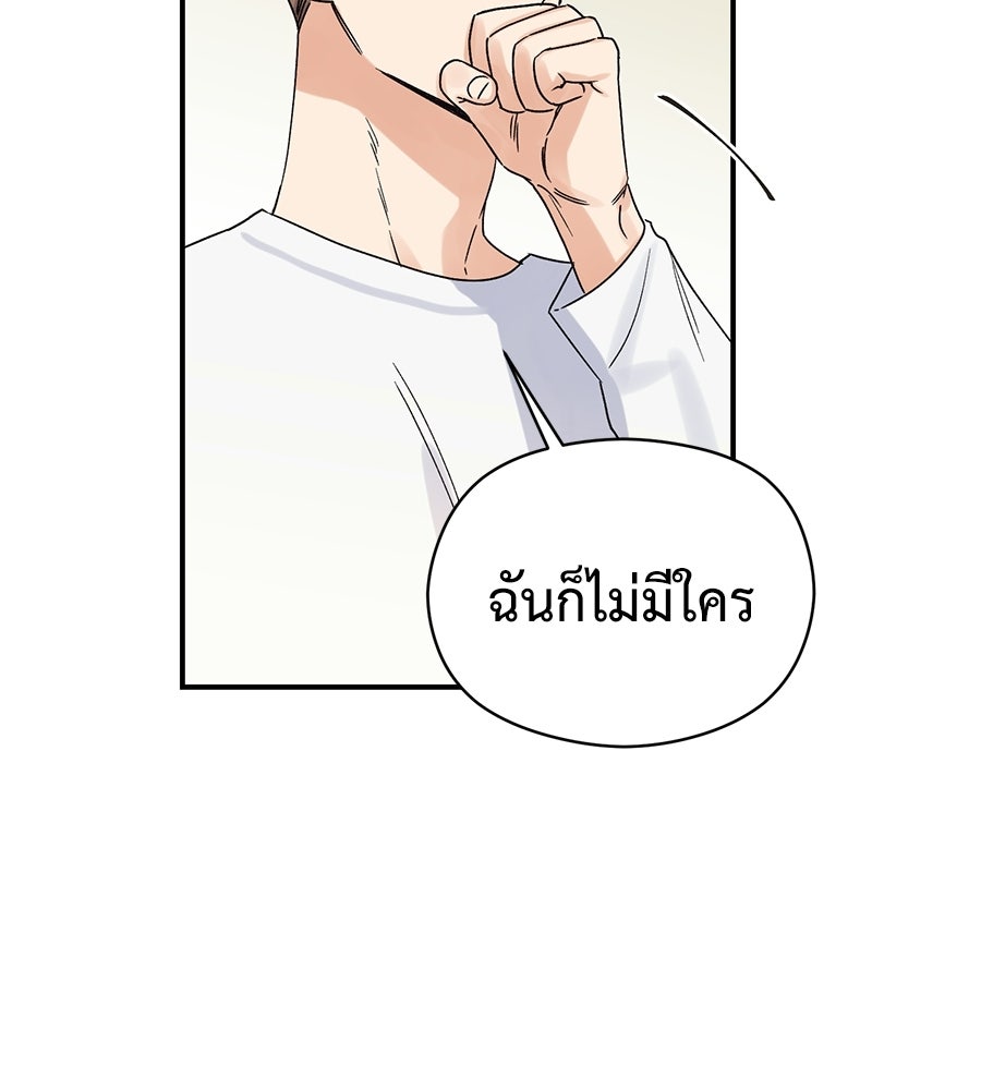 ปมรักโอเมก้า - หน้า 86
