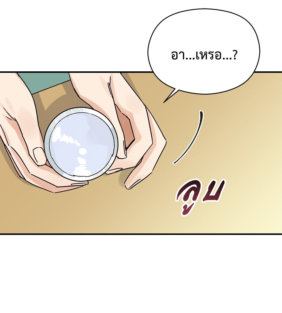 ปมรักโอเมก้า - หน้า 87