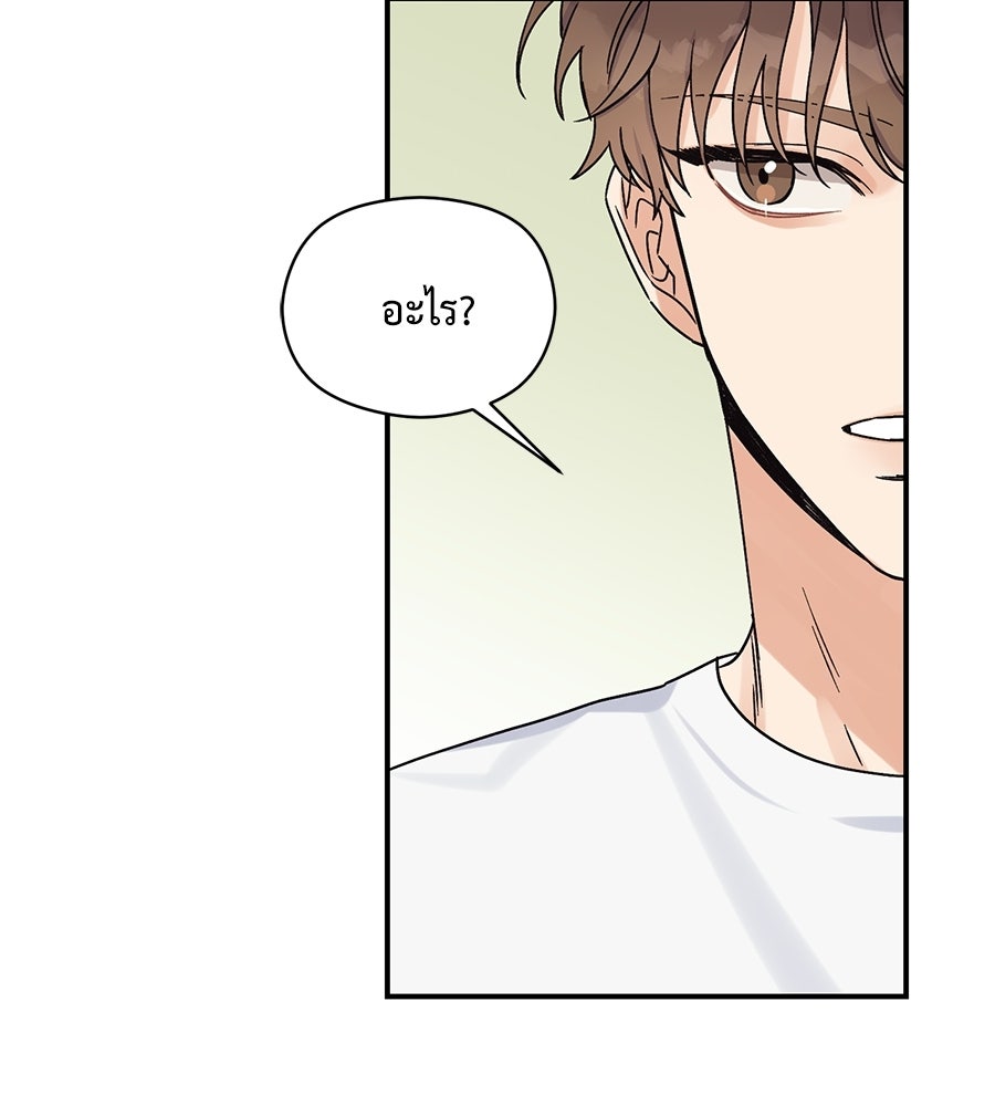 ปมรักโอเมก้า - หน้า 90