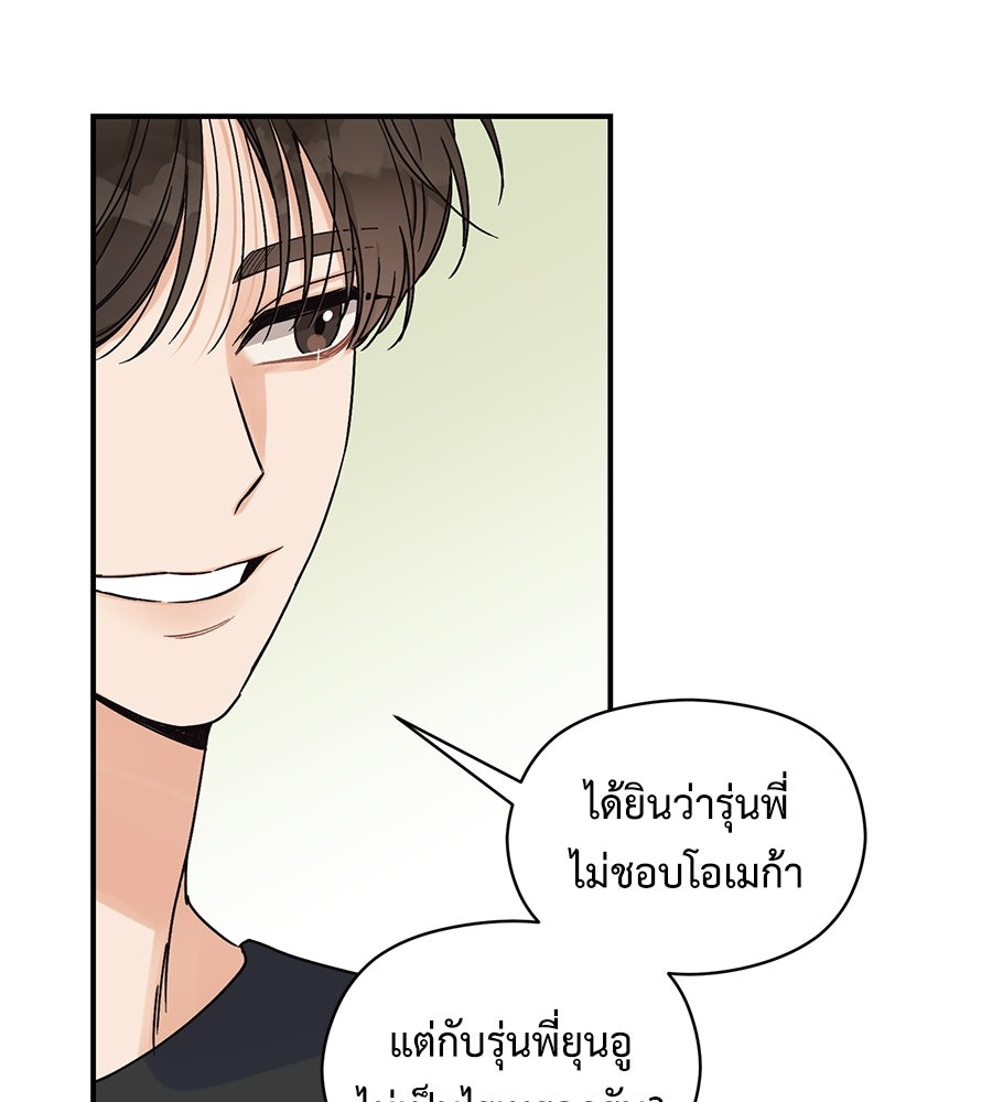 ปมรักโอเมก้า - หน้า 91