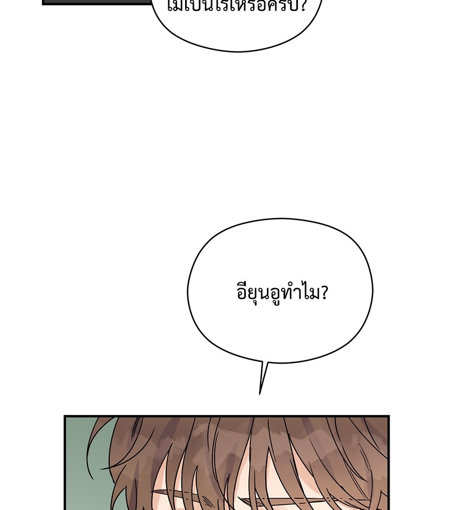 ปมรักโอเมก้า - หน้า 92