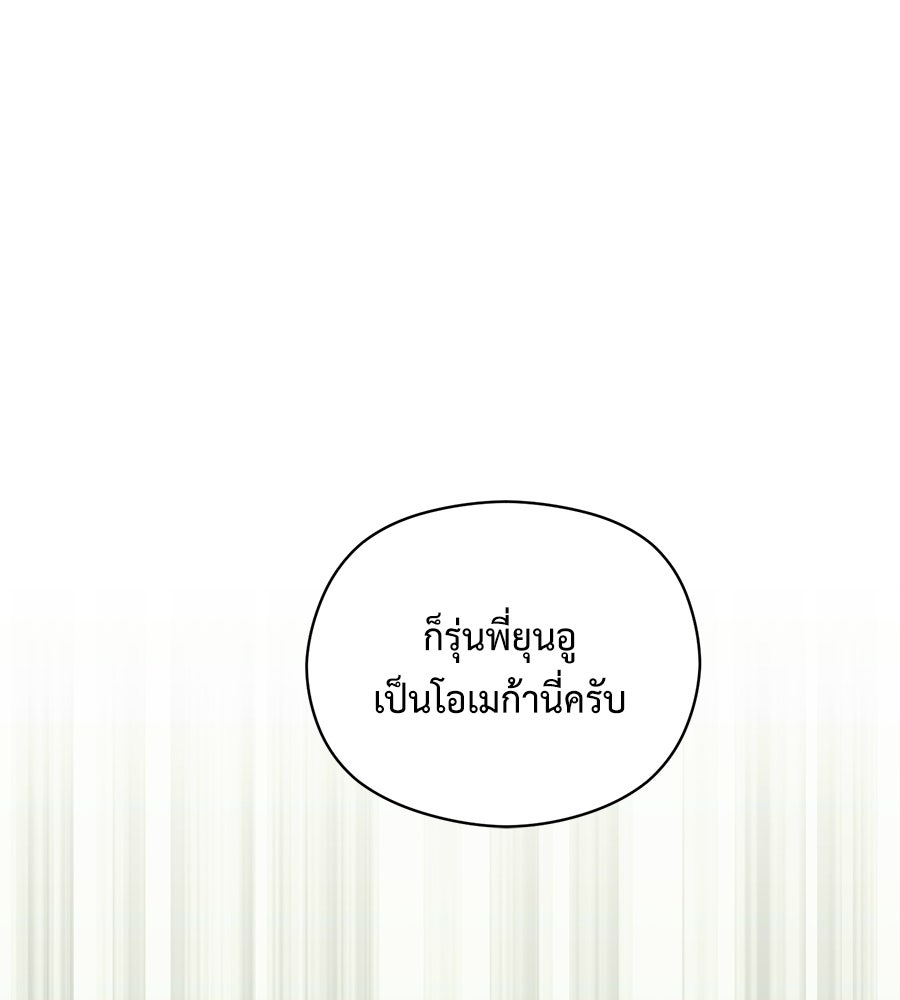 ปมรักโอเมก้า - หน้า 94