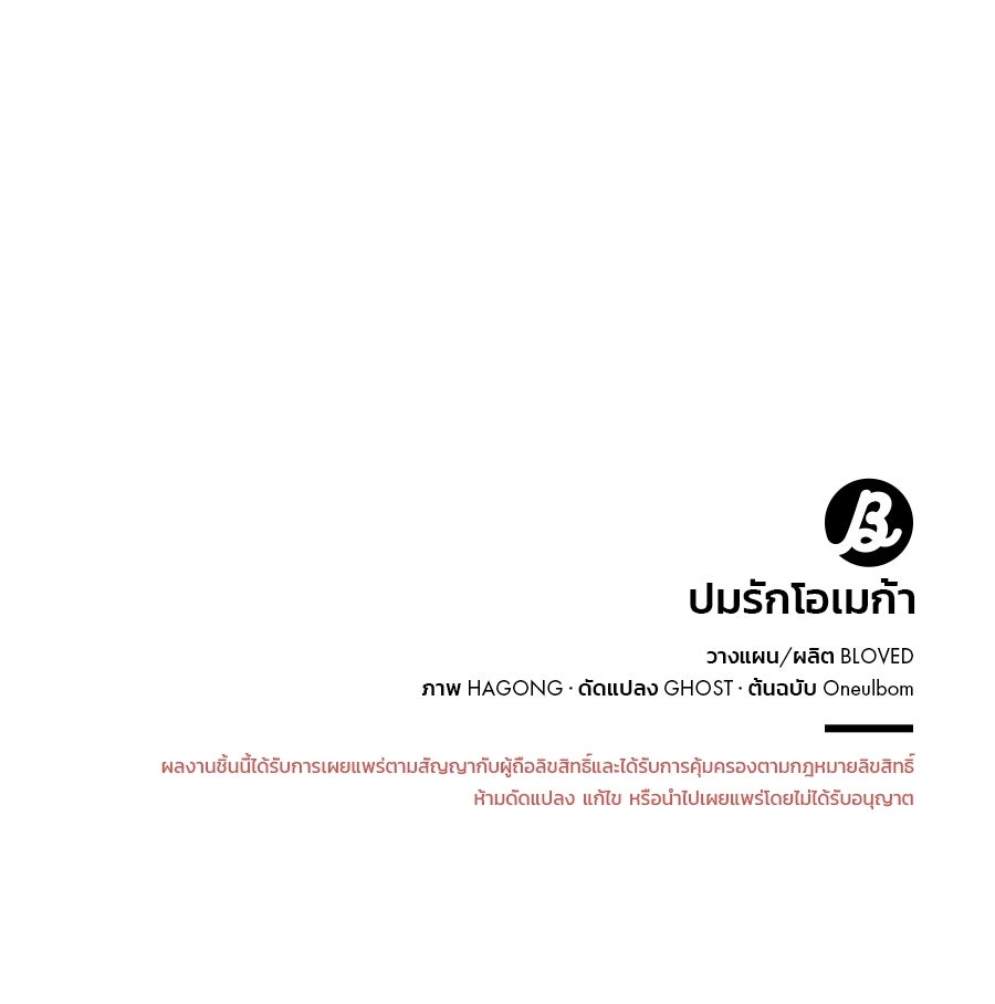 ปมรักโอเมก้า - หน้า 97