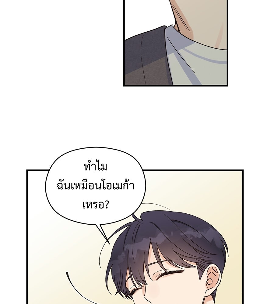 ปมรักโอเมก้า - หน้า 23