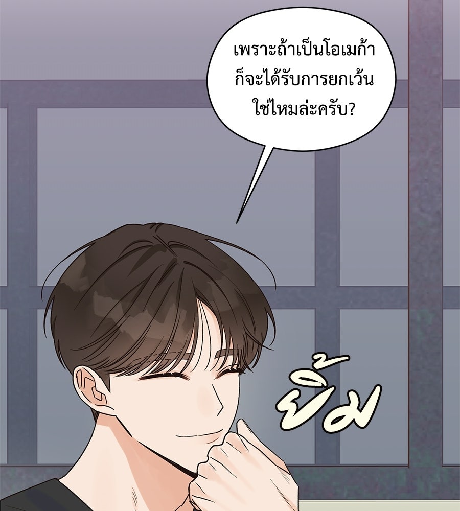 ปมรักโอเมก้า - หน้า 3