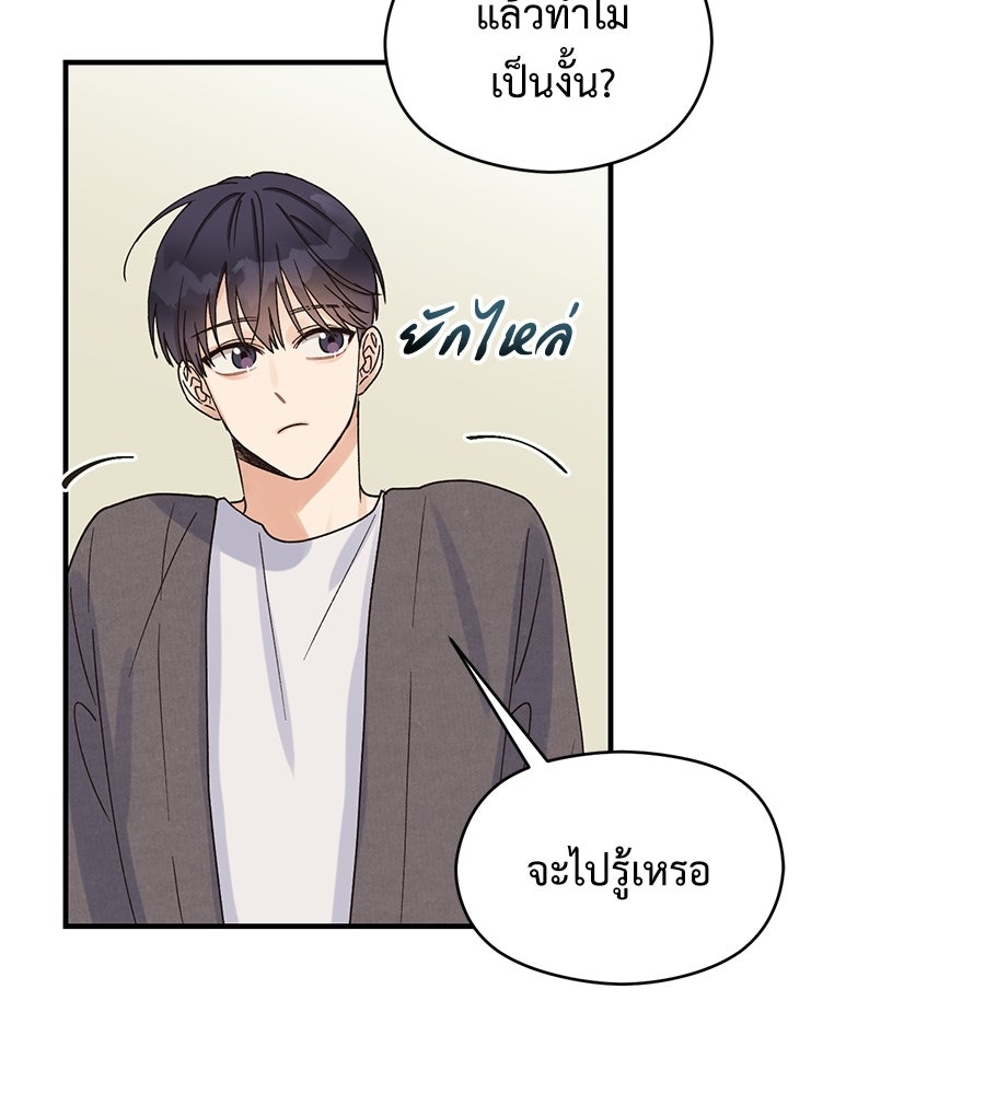 ปมรักโอเมก้า - หน้า 39