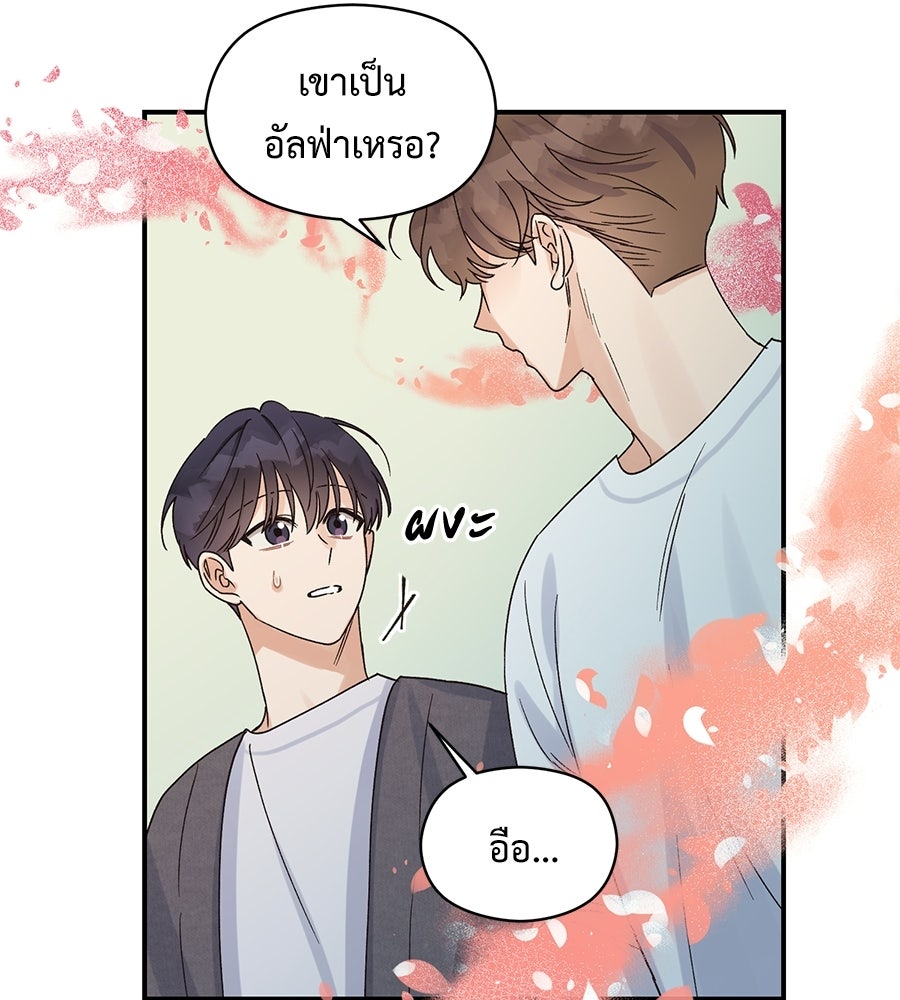ปมรักโอเมก้า - หน้า 44