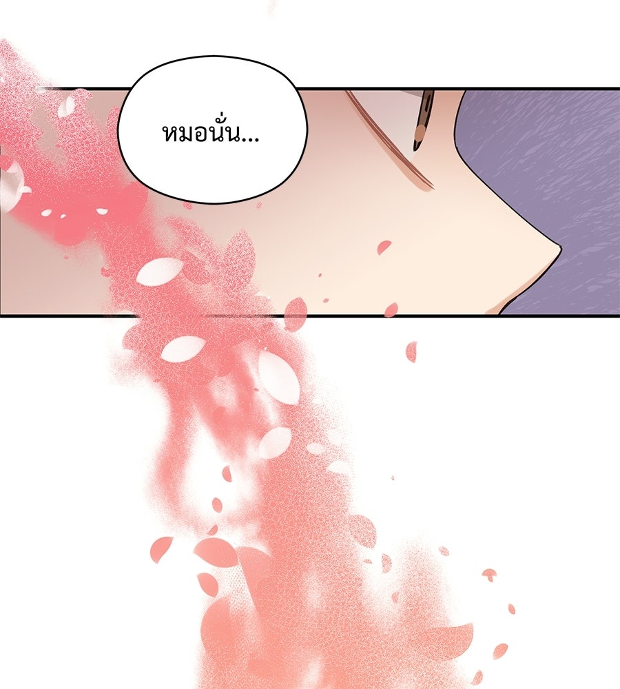 ปมรักโอเมก้า - หน้า 46