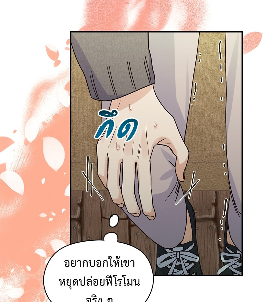 ปมรักโอเมก้า - หน้า 47