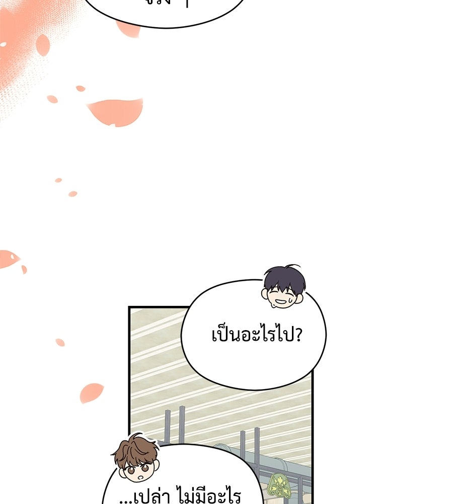 ปมรักโอเมก้า - หน้า 48