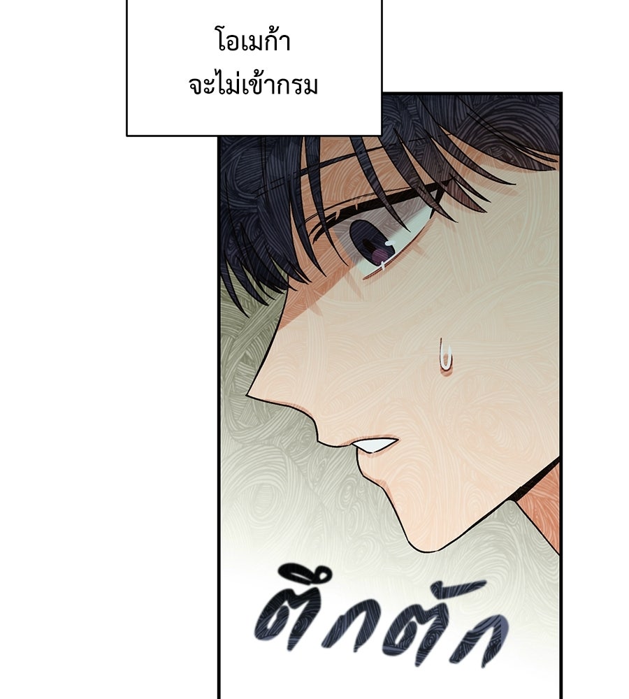 ปมรักโอเมก้า - หน้า 5