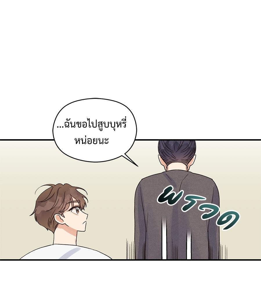 ปมรักโอเมก้า - หน้า 52