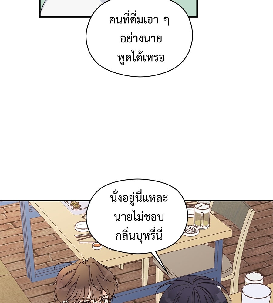 ปมรักโอเมก้า - หน้า 54