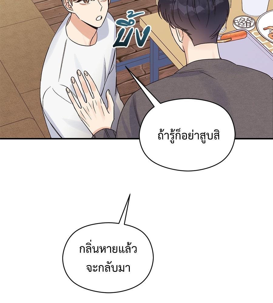 ปมรักโอเมก้า - หน้า 55