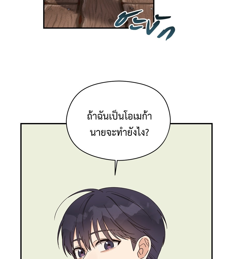 ปมรักโอเมก้า - หน้า 57
