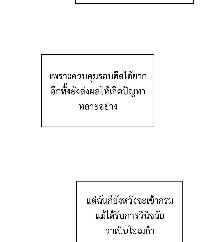 ปมรักโอเมก้า - หน้า 6
