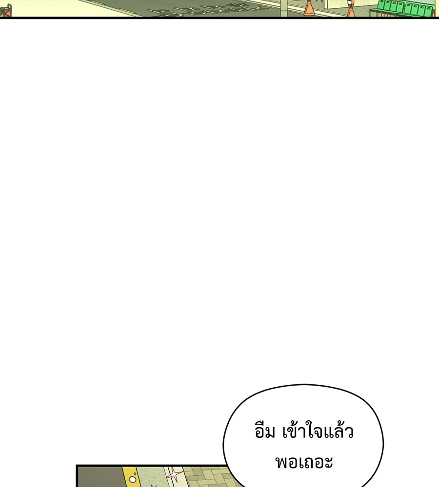 ปมรักโอเมก้า - หน้า 71