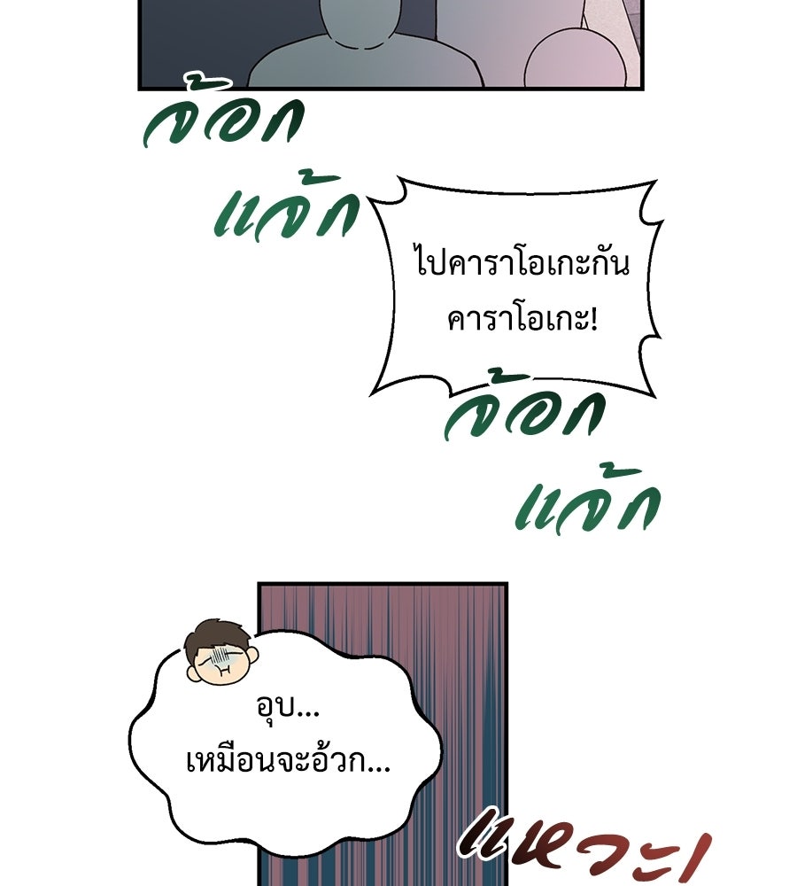 ปมรักโอเมก้า - หน้า 73