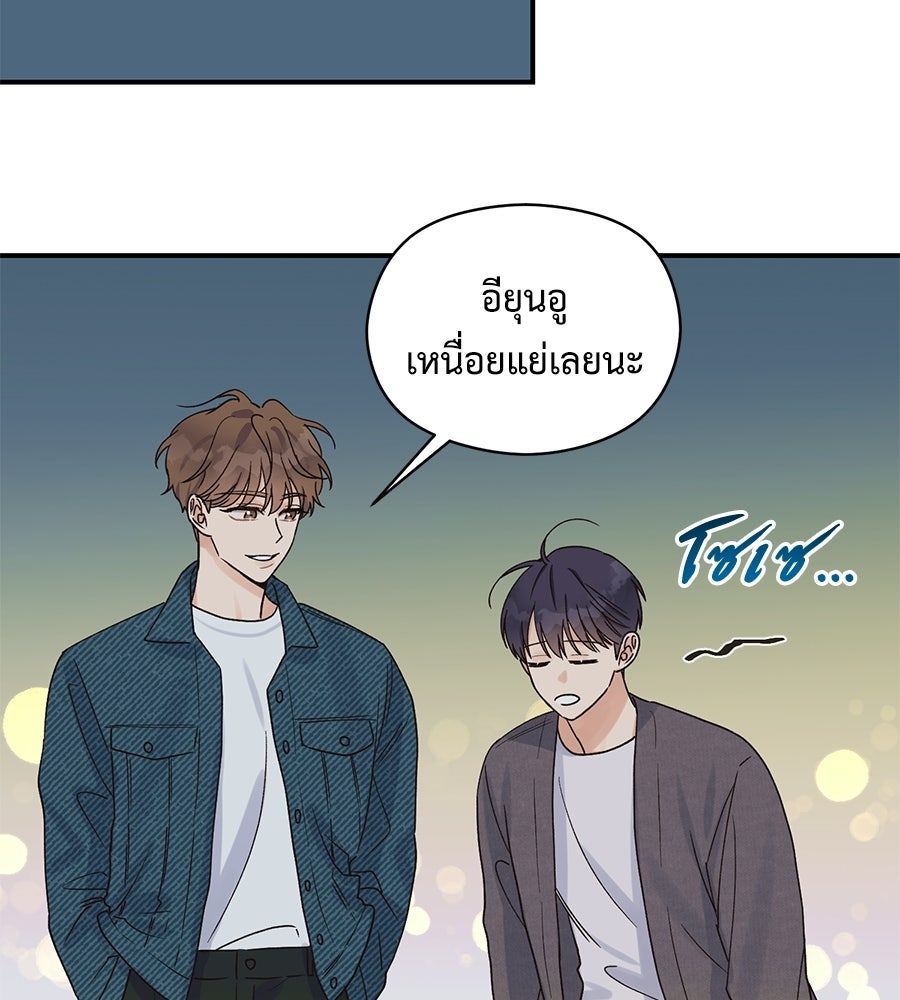 ปมรักโอเมก้า - หน้า 75