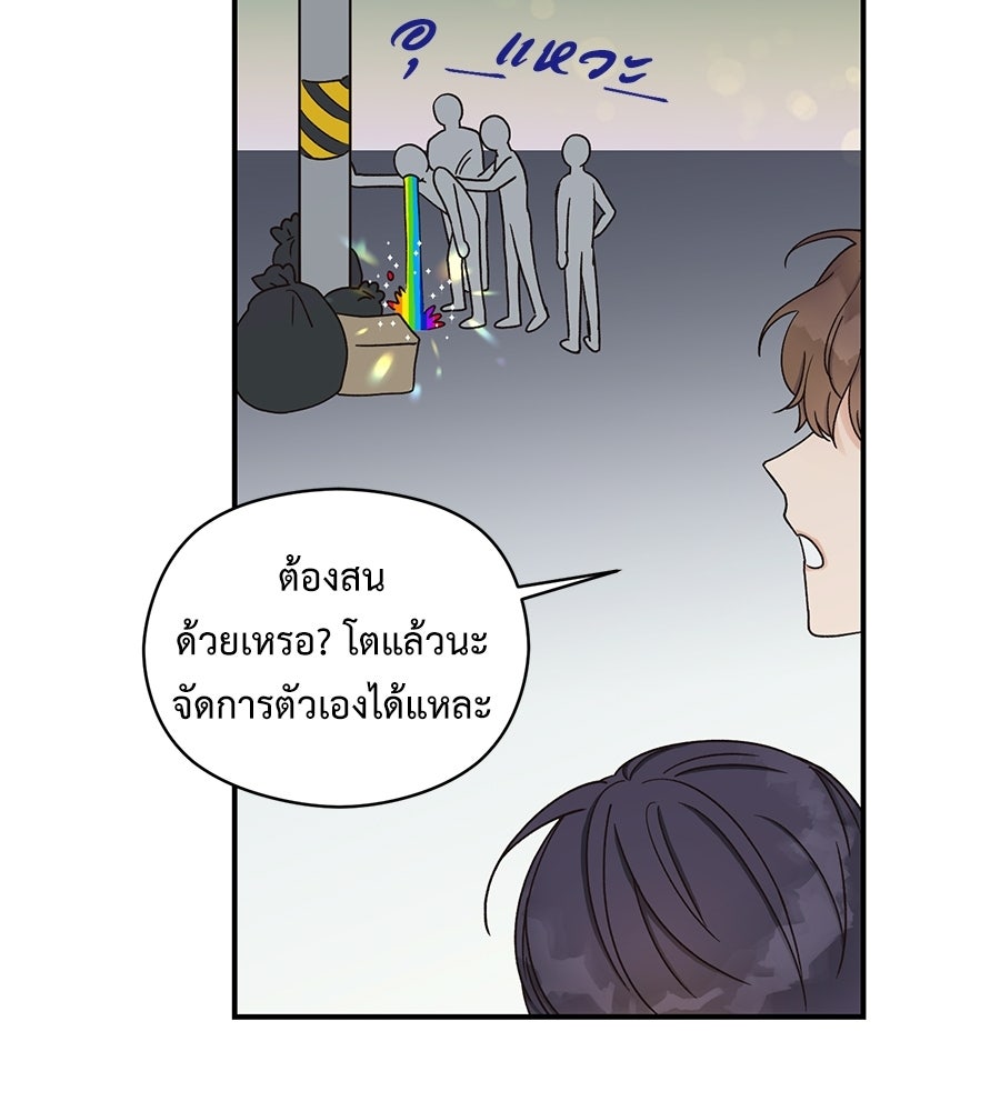 ปมรักโอเมก้า - หน้า 77