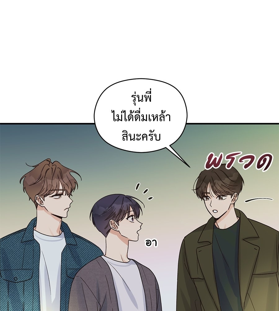 ปมรักโอเมก้า - หน้า 78
