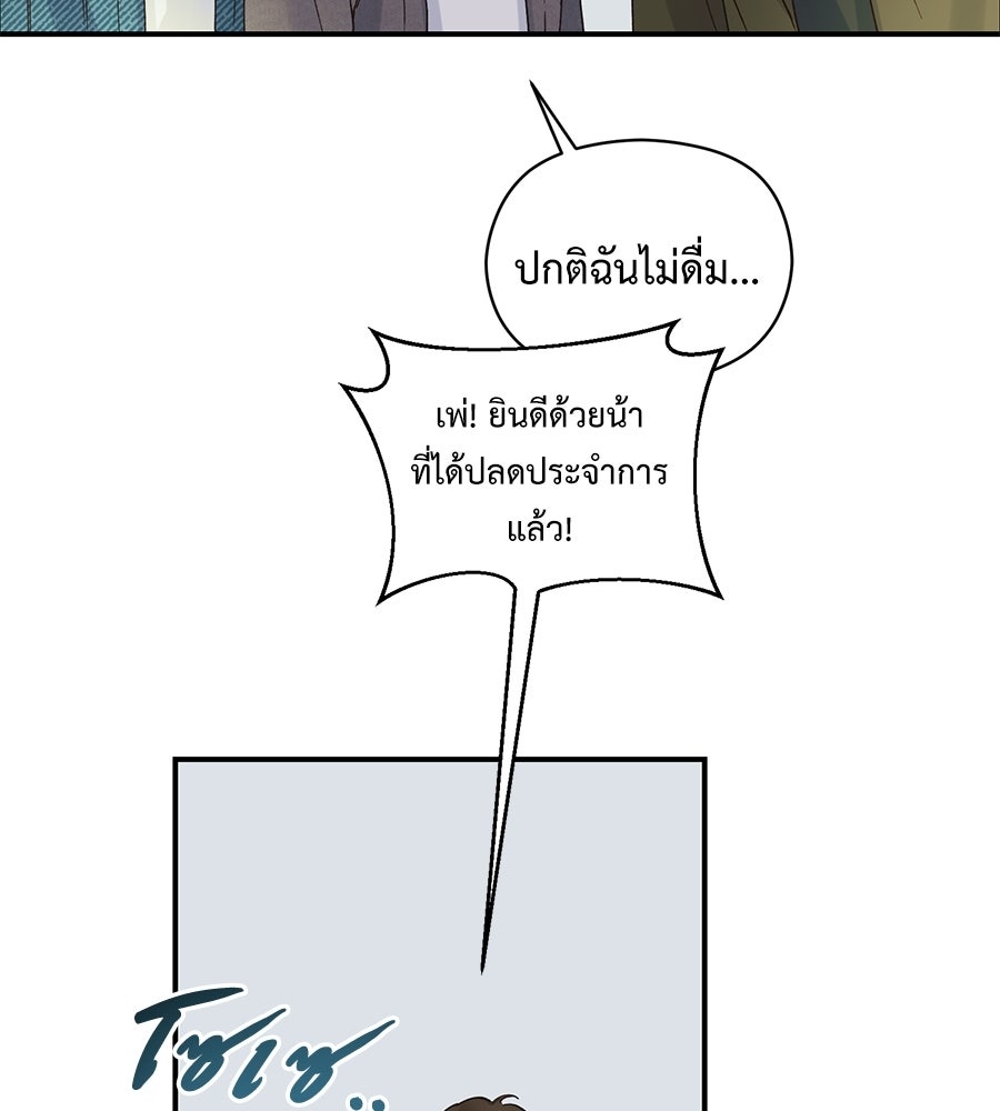 ปมรักโอเมก้า - หน้า 79