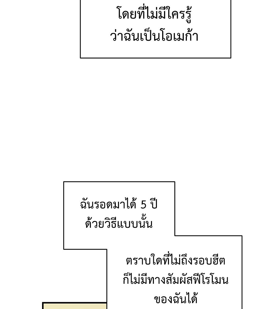 ปมรักโอเมก้า - หน้า 8