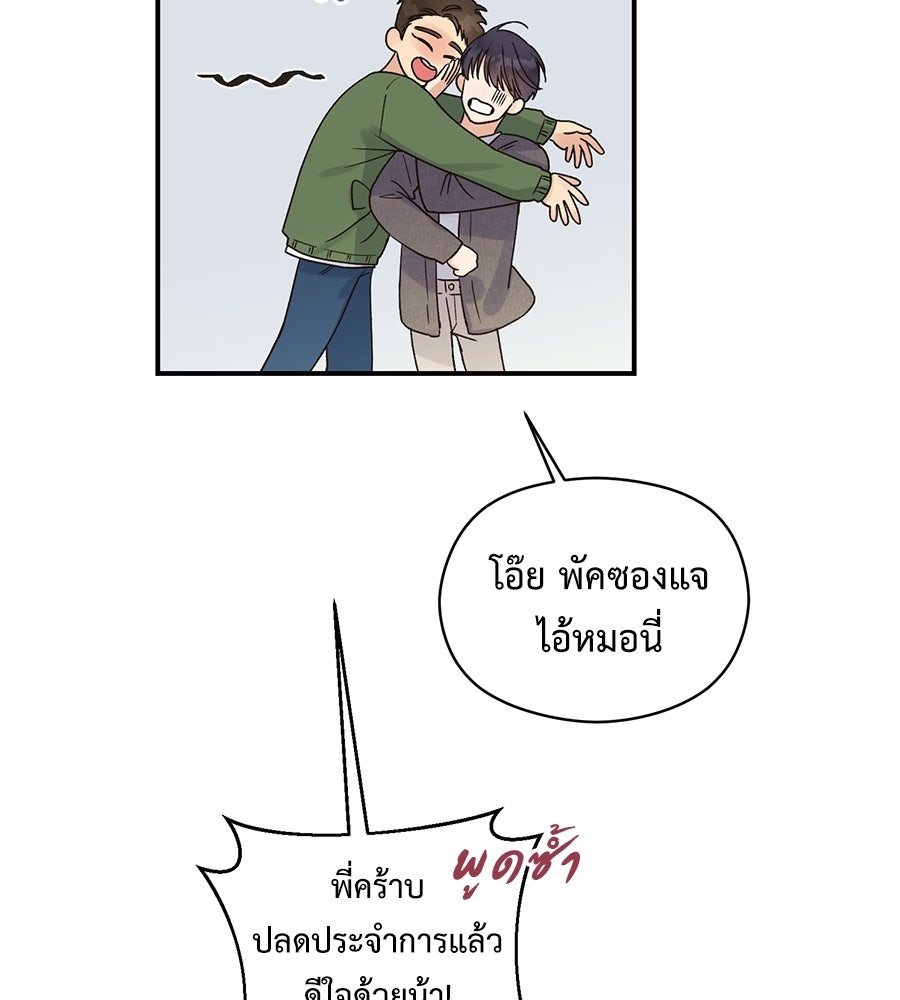 ปมรักโอเมก้า - หน้า 80