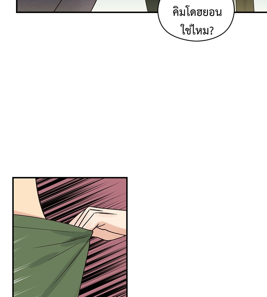 ปมรักโอเมก้า - หน้า 82
