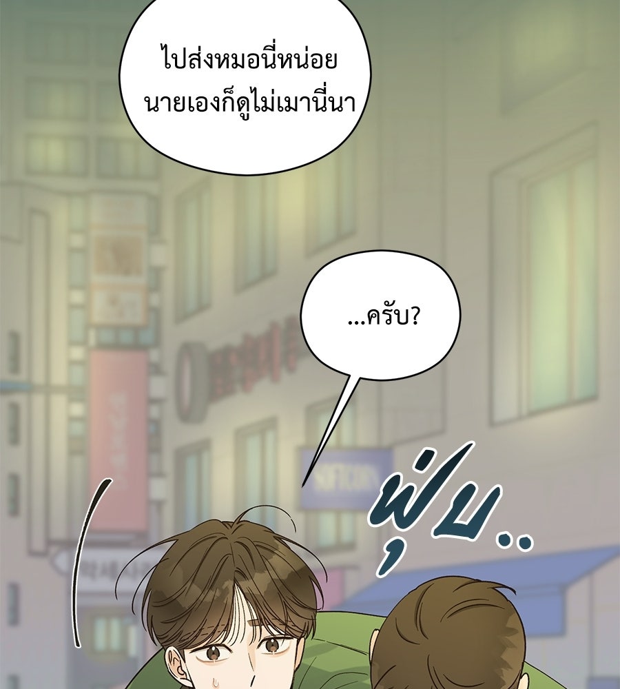 ปมรักโอเมก้า - หน้า 84